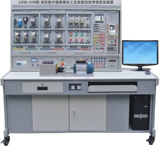 LGW-01B型 高性能中級維修電工及技能培訓考核實訓裝置