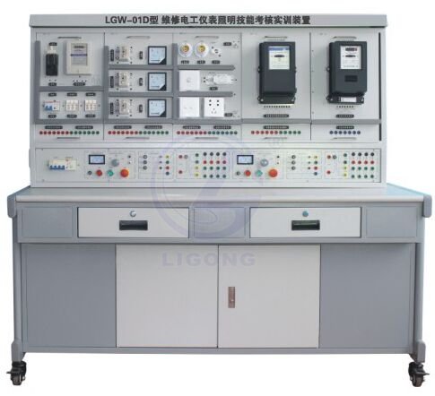 LGW-01D型 維修電工儀表照明實(shí)訓(xùn)考核裝置
