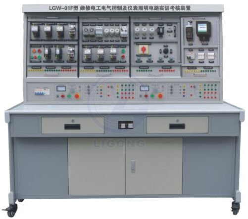 LGW-01F型 維修電工電氣控制及儀表照明電路實(shí)訓(xùn)考核裝置