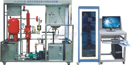 LG-LAPS01型 給排水設(shè)備安裝與控制實(shí)訓(xùn)裝置