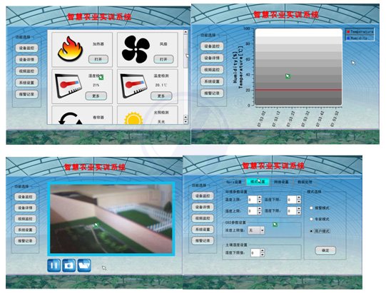 LGWL-NY01型 物聯(lián)網(wǎng)農(nóng)業(yè)教學實訓系統(tǒng)