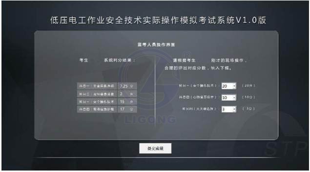 LG-TDG01低壓電工作業實訓設備