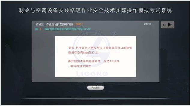LG-TZL01制冷與空調(diào)安裝修理作業(yè)實(shí)訓(xùn)設(shè)備