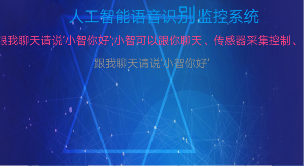 人工智能物聯(lián)網(wǎng)實驗平臺